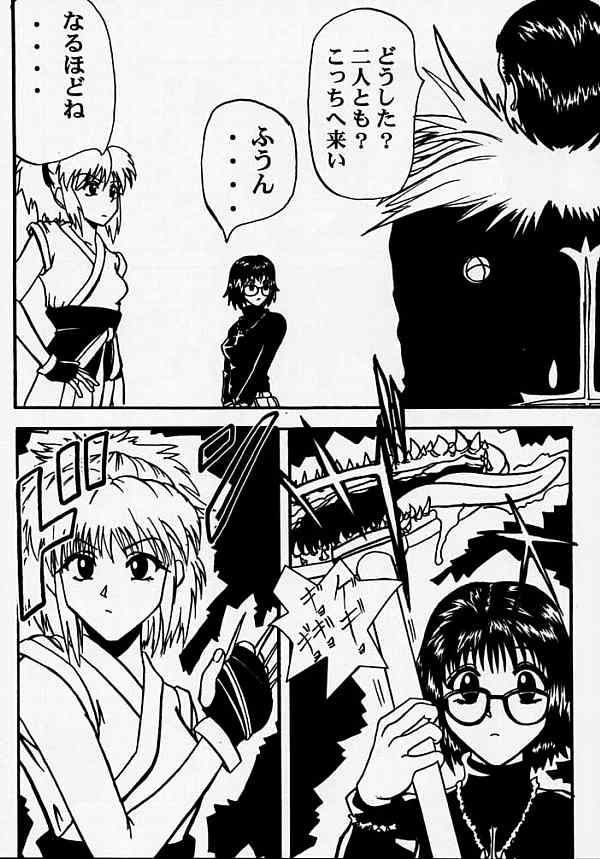 Fukushu no gaika - Page 10
