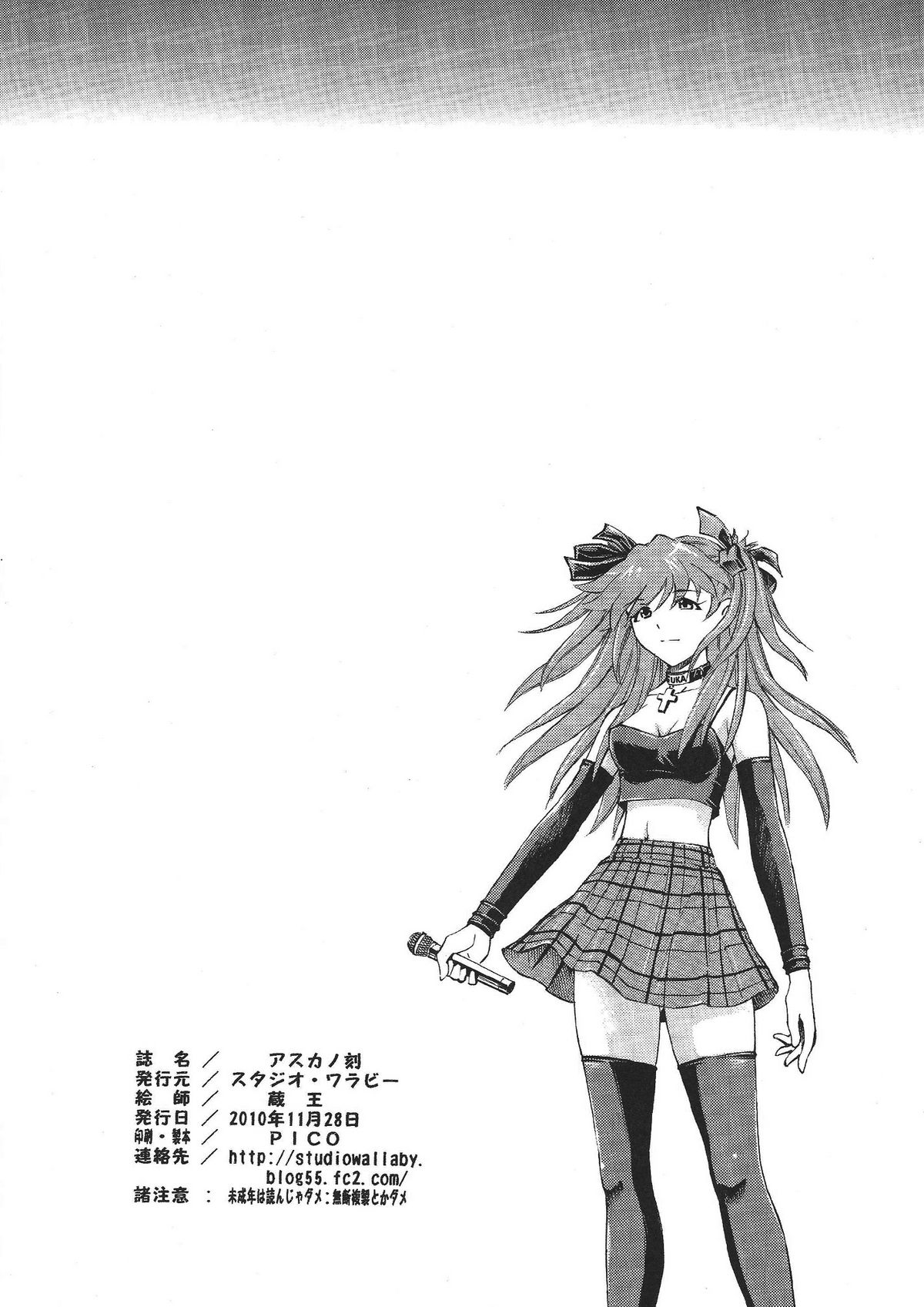 Asuka no Toki - Page 25