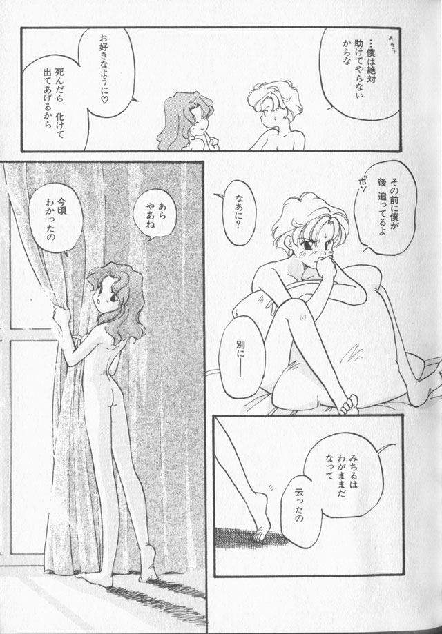 Lunatic Party 9 - Page 26