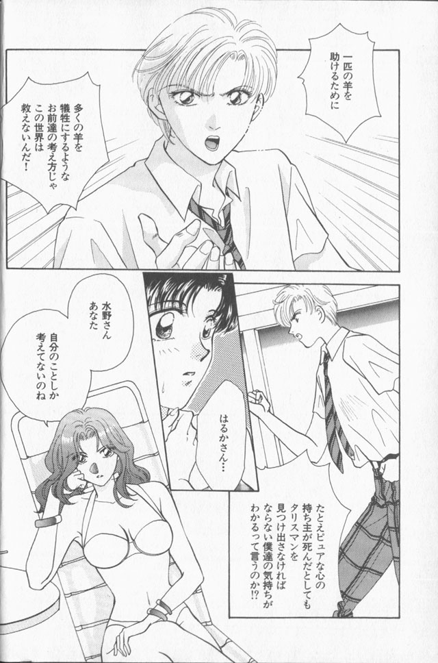 Lunatic Party 9 - Page 35