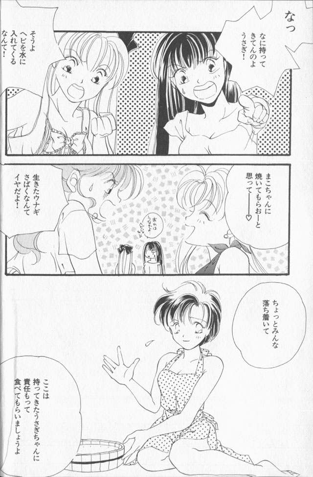 Lunatic Party 9 - Page 49