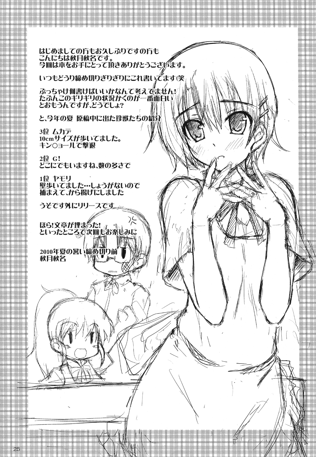 Warning!! - Page 24