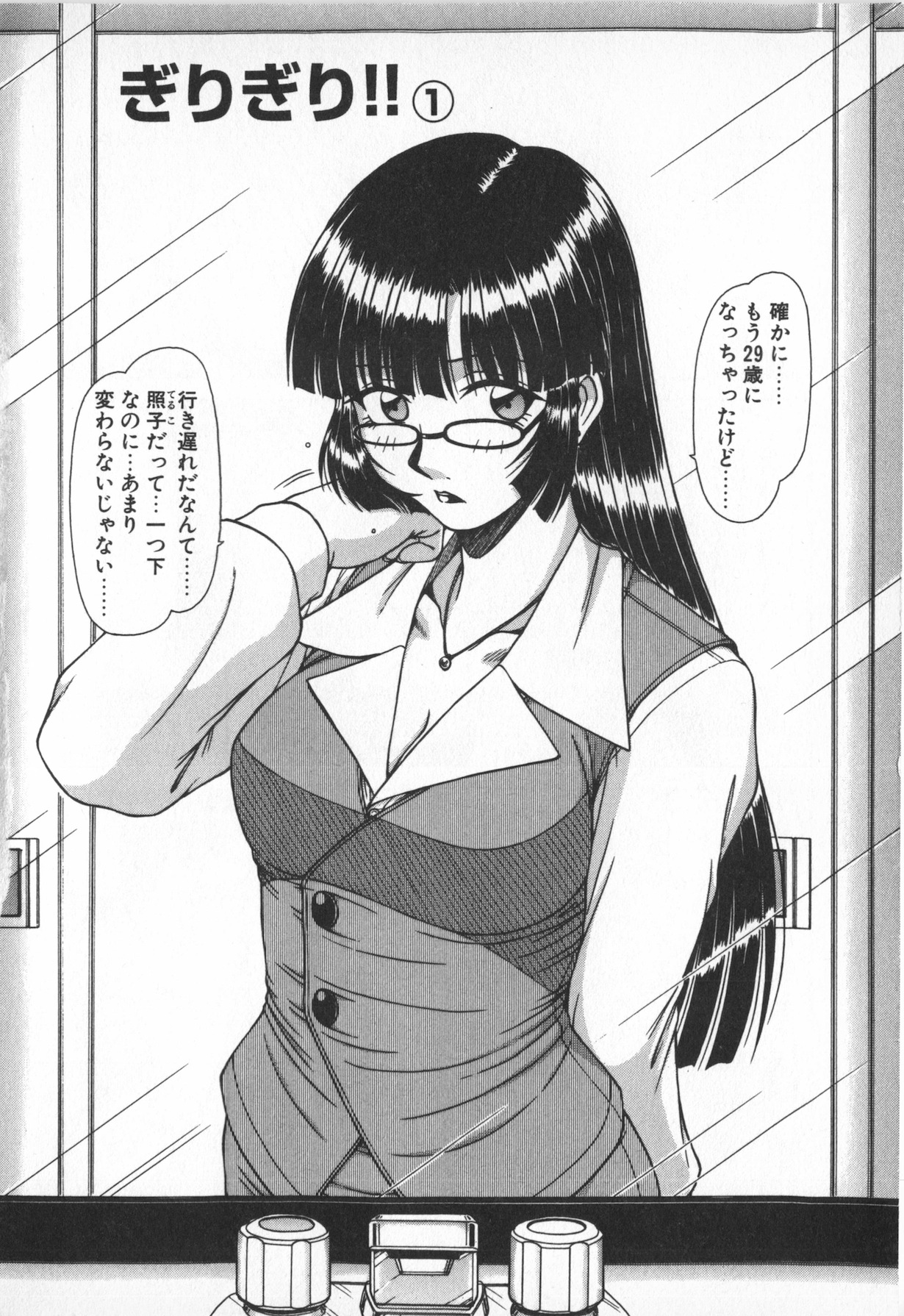 Oneesama wa Tekireiki!? - Page 4