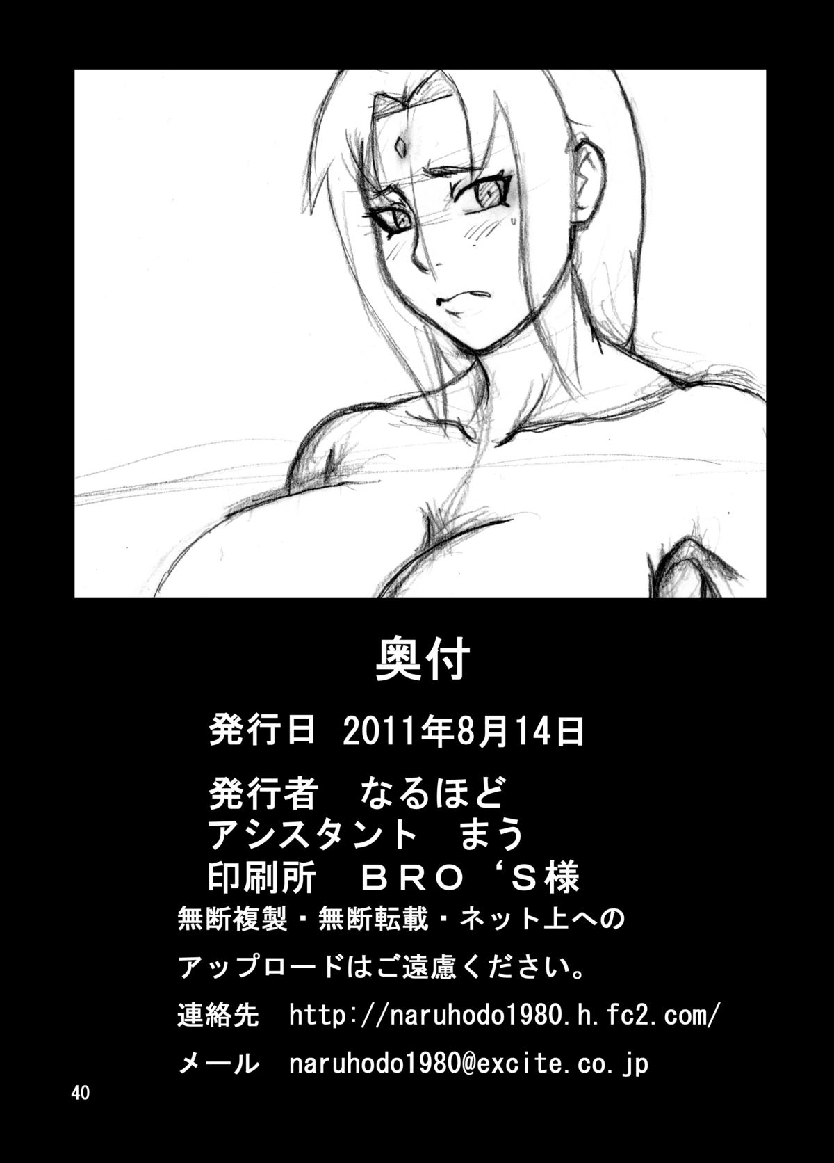 Tsunade no Insettai - Page 41