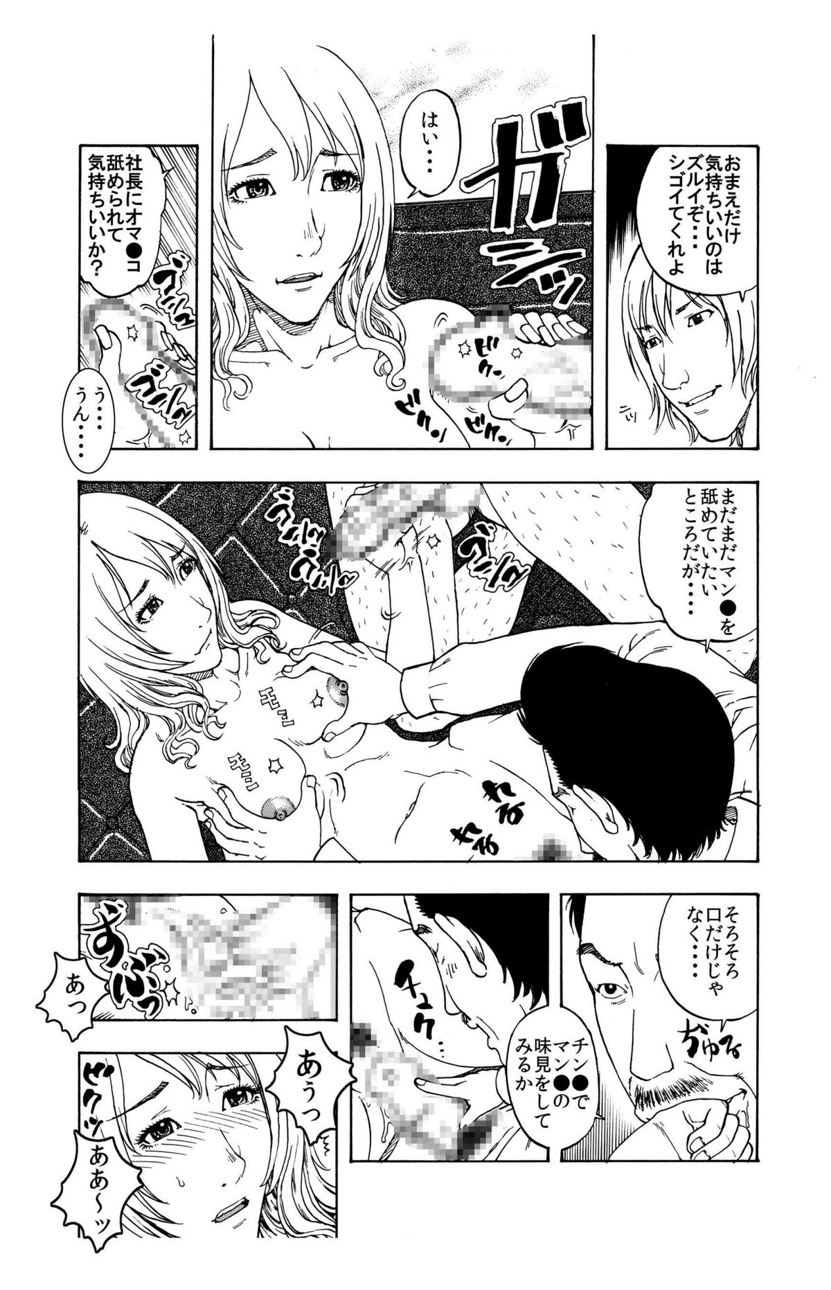 「素直で騙されやすい私がイケないの?」～彼♂に利用された挙句に売られ堕ちた女♀～ - Page 9