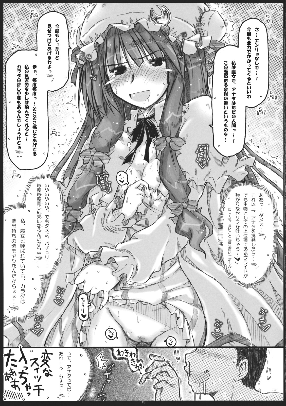 Dereru Daitoshokan - Page 13