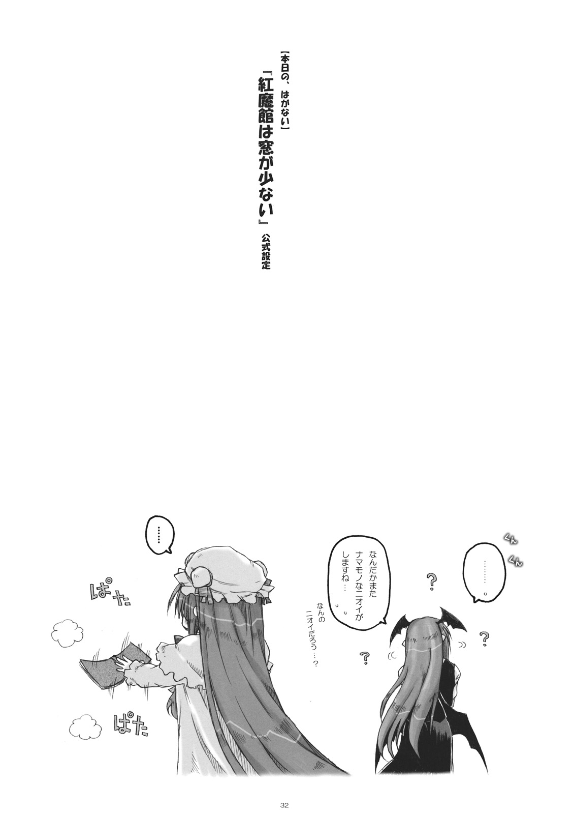 Dereru Daitoshokan - Page 32