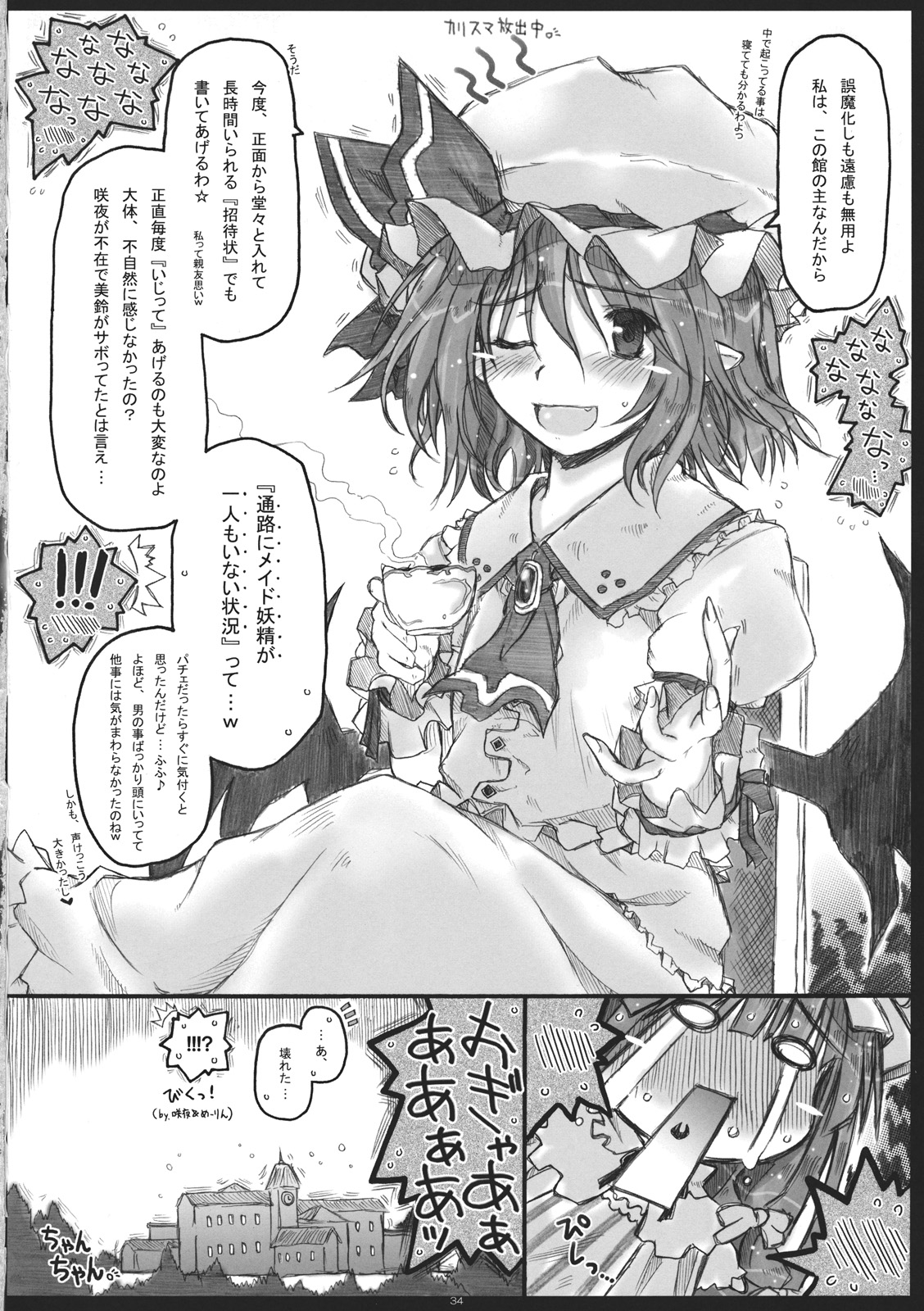 Dereru Daitoshokan - Page 34