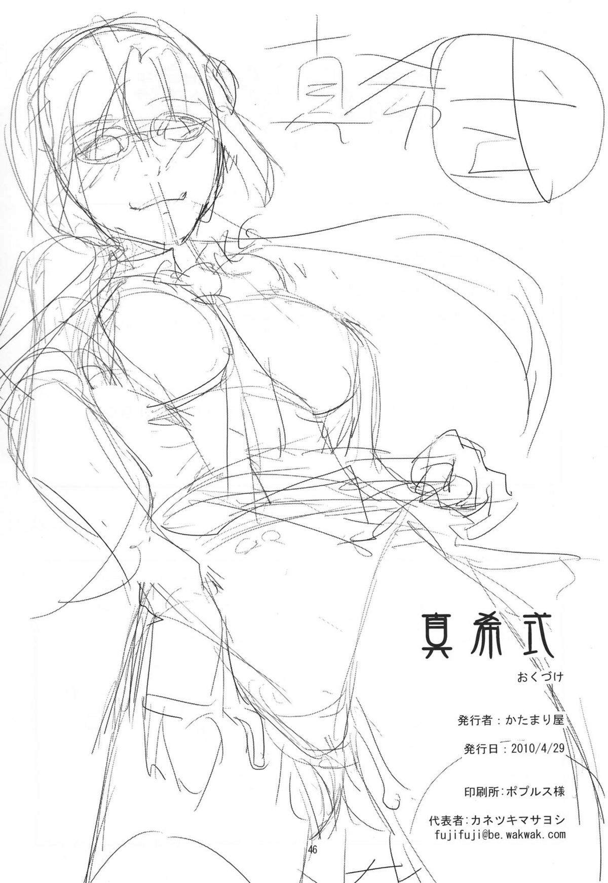 MAKI-SHIKI - Page 37