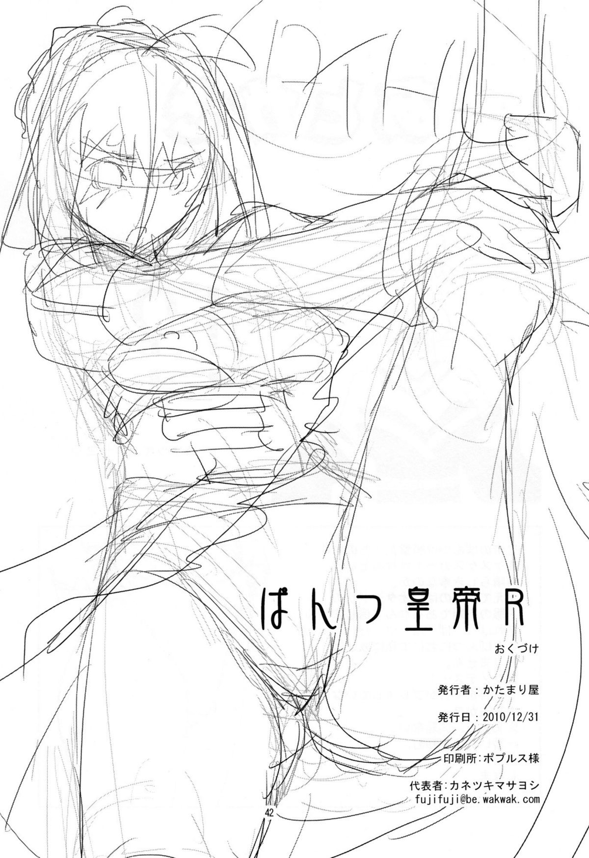 Panties Emperor R - Page 29