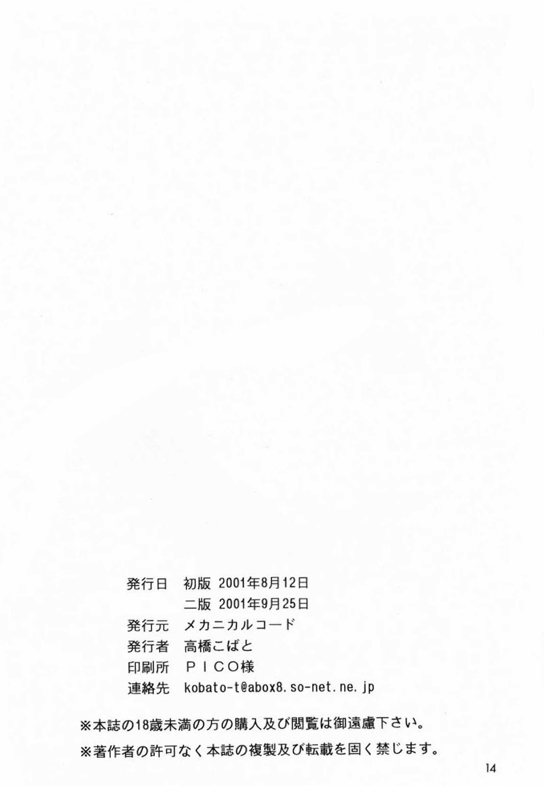 Method to the madness 2 - Page 13