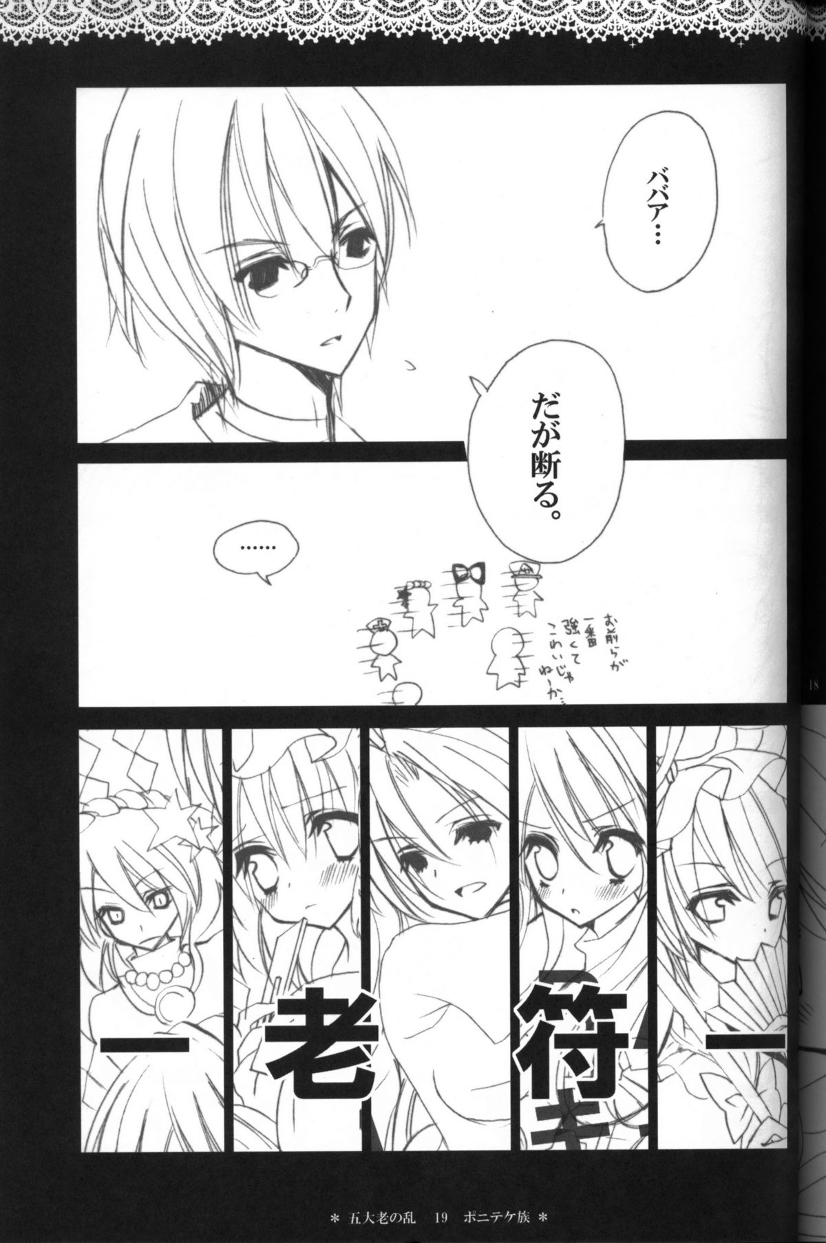 Gotairou no Ran - Page 17