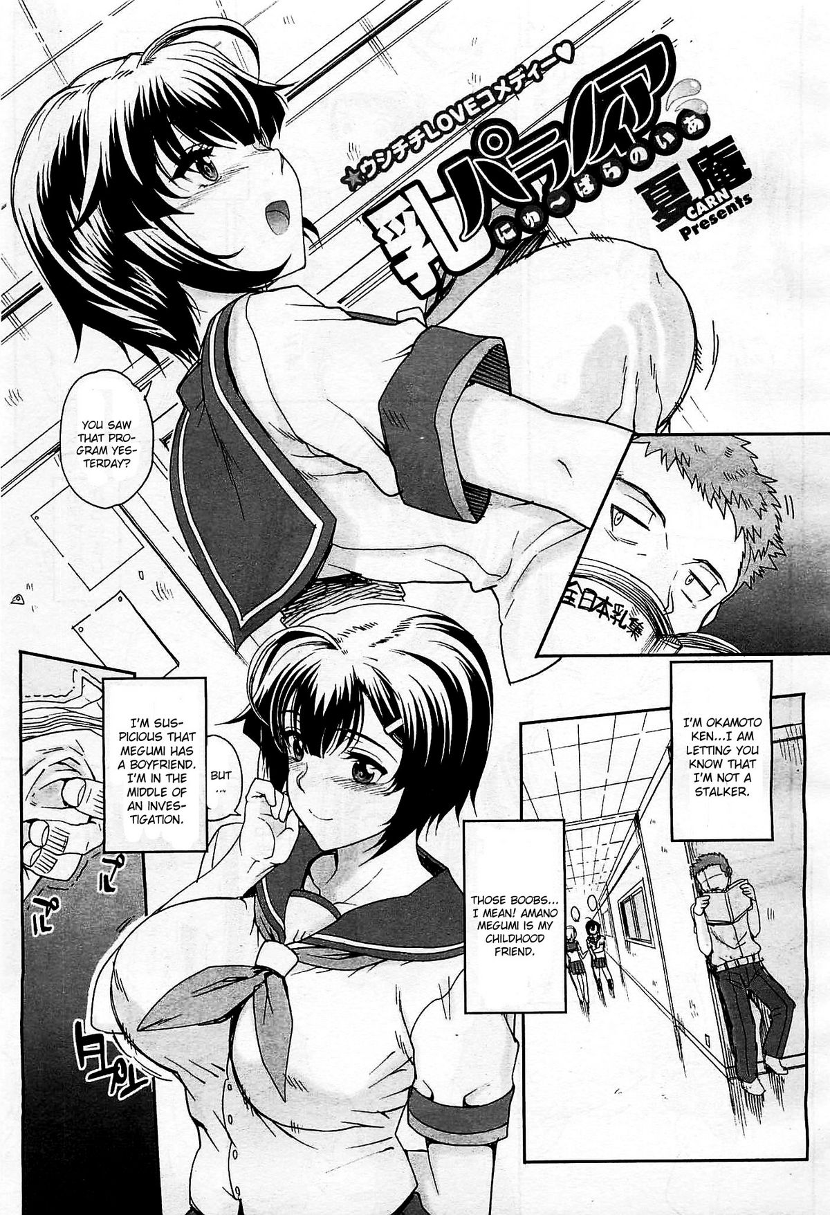 Nyuu Paranoia - Page 1