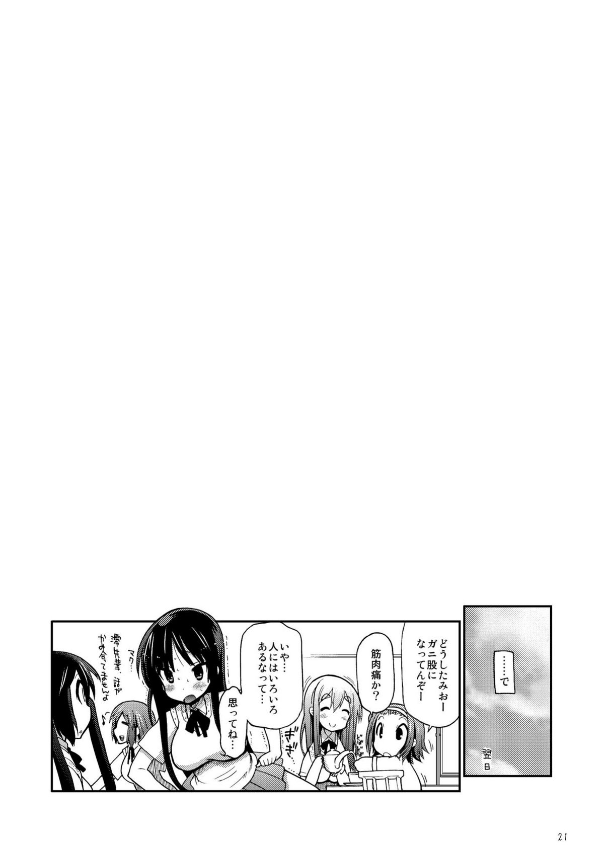 Houkago ○○ Time - Page 20