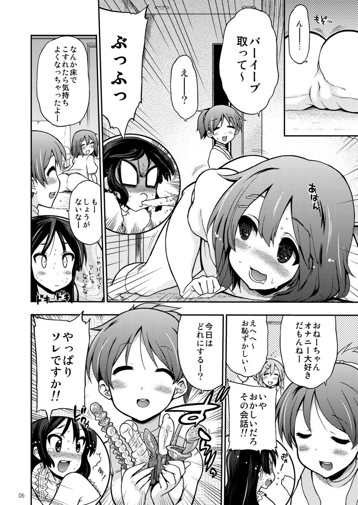 Houkago ○○ Time - Page 5