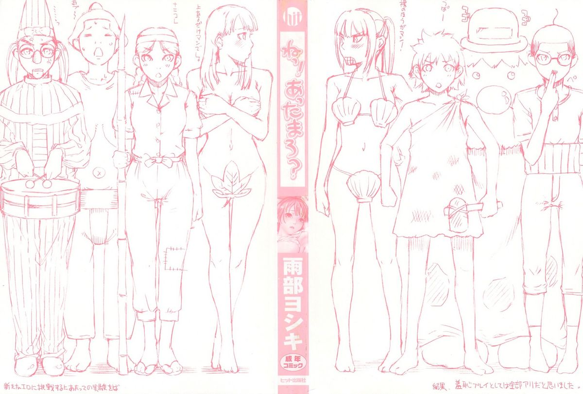 Ne! Attamaro? Ch. 1-4 - Page 2