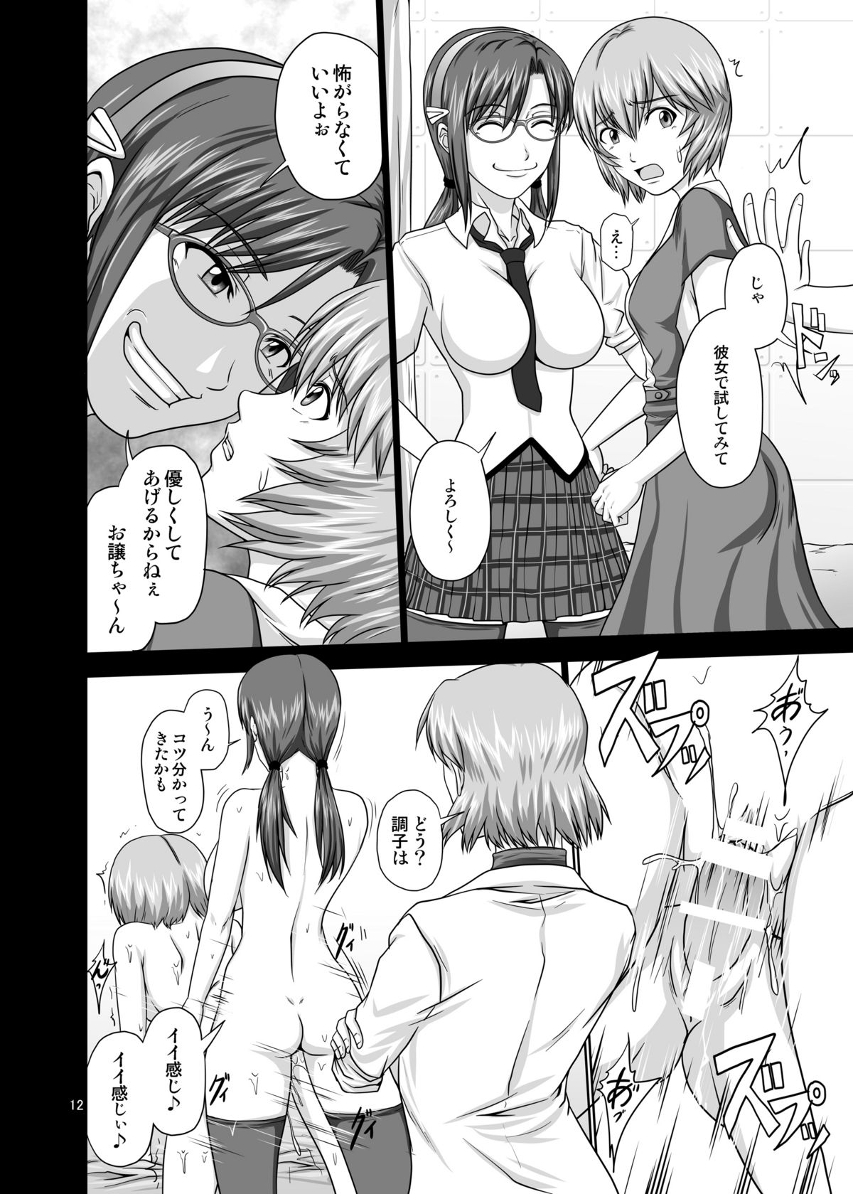 Mode Hanten!? Ura Code The Beast! - Page 11