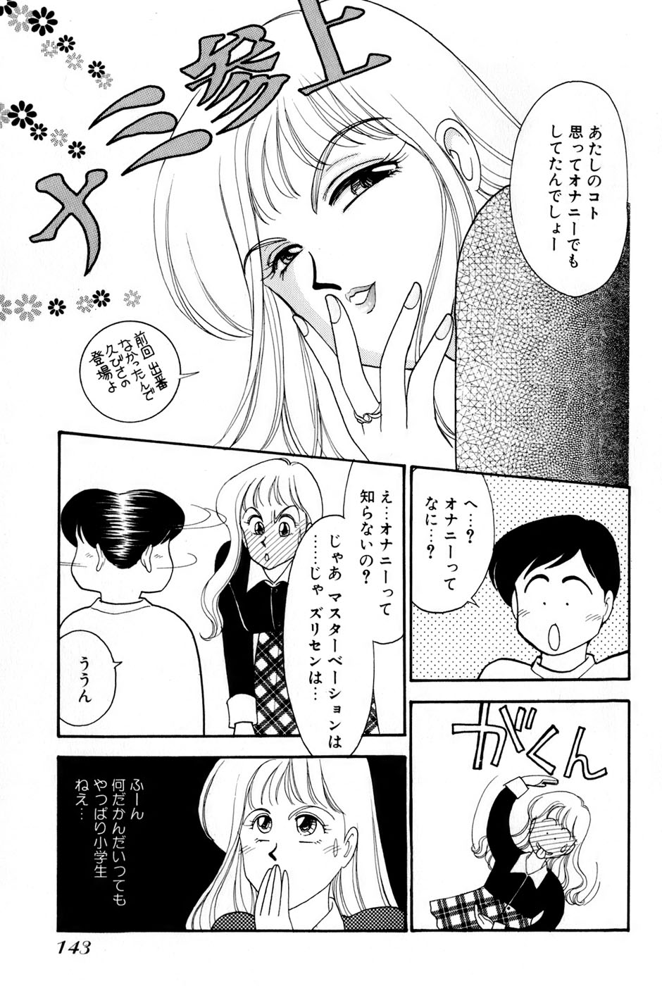 Sprite Vol. 3 - Page 145