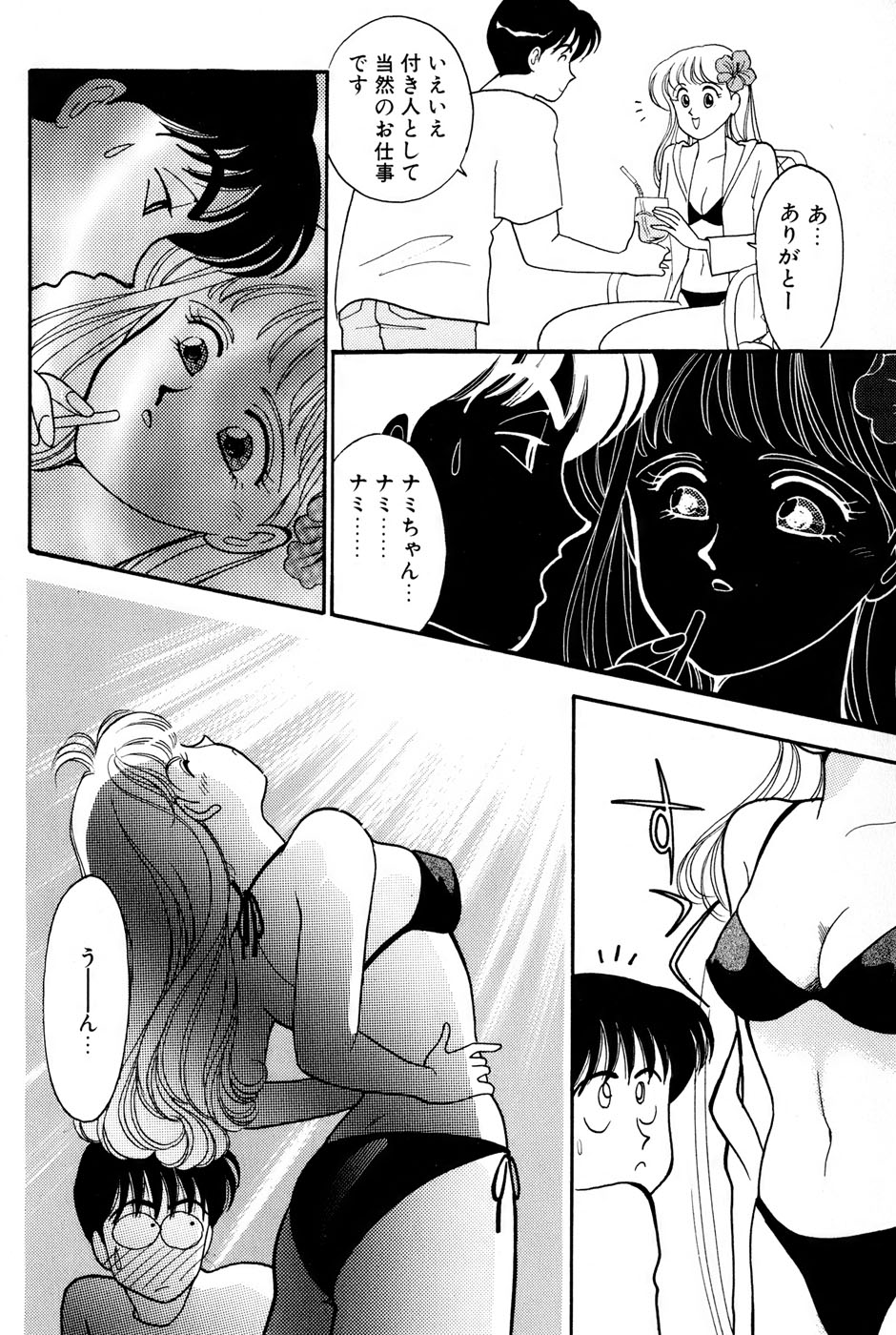 Sprite Vol. 3 - Page 54