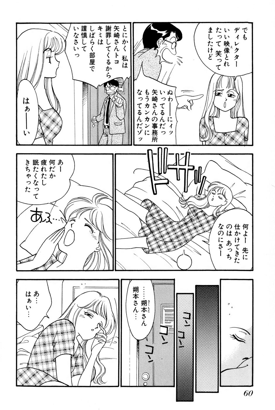 Sprite Vol. 3 - Page 62