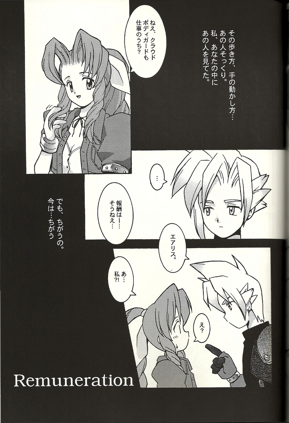 Renai Shiyou - Page 33