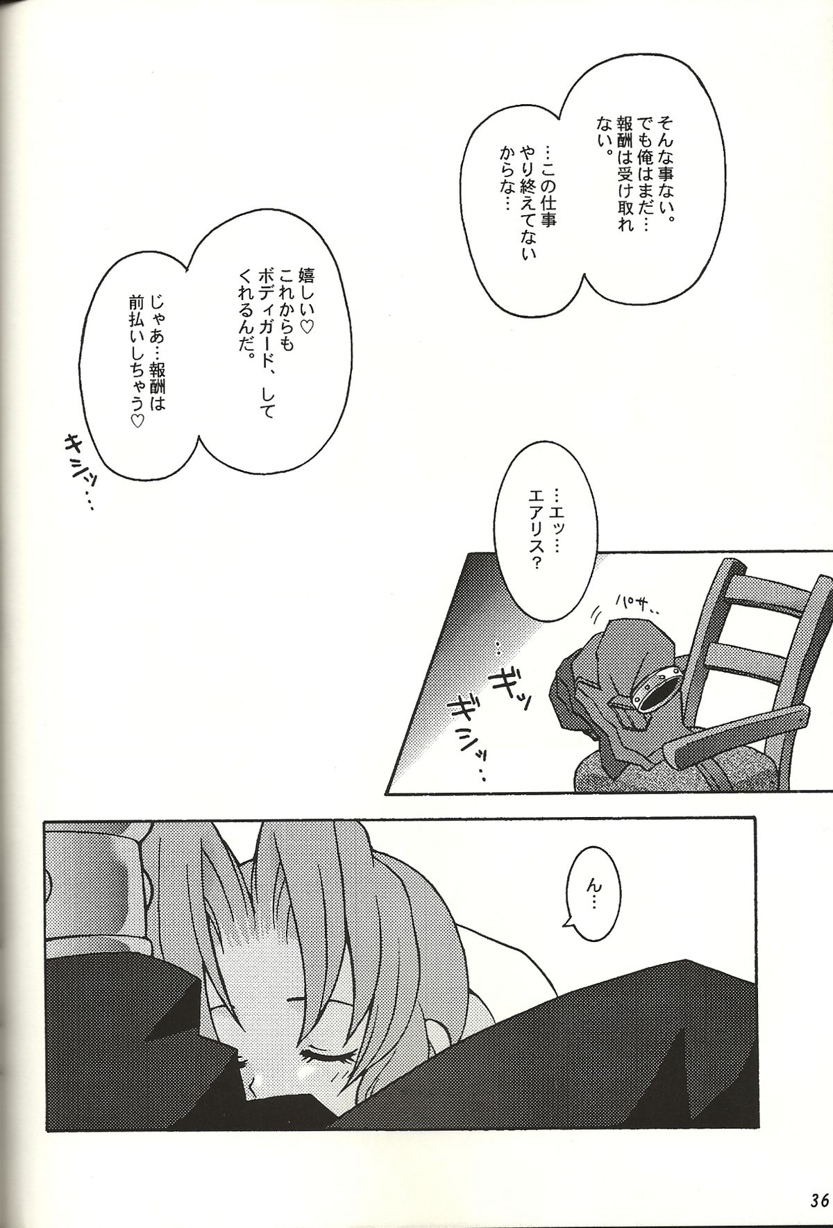 Renai Shiyou - Page 36