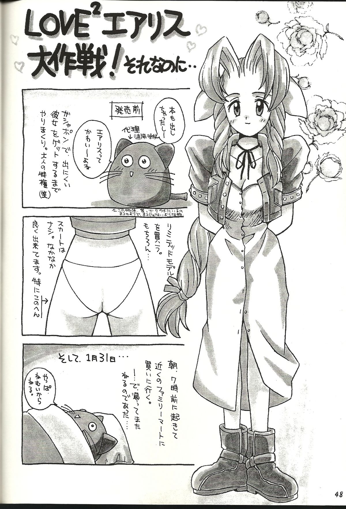 Renai Shiyou - Page 48