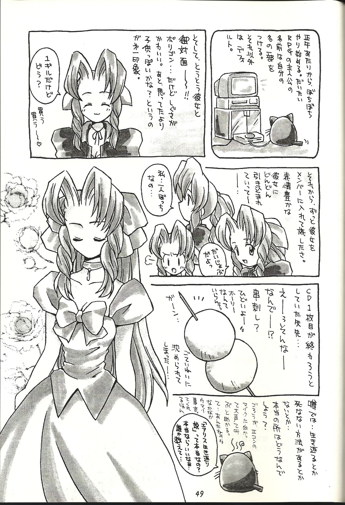 Renai Shiyou - Page 49