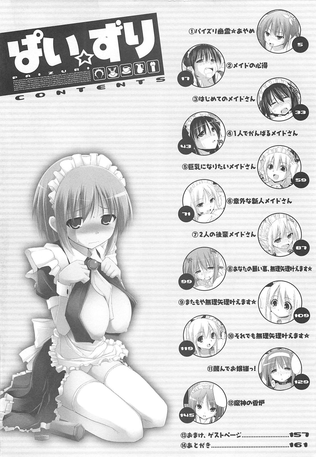 Pai☆Zuri - Page 6