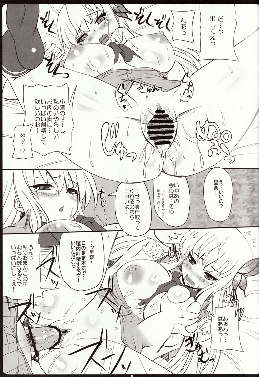 Oniku wa Oishii - Page 11