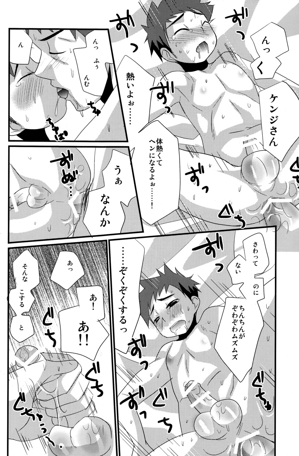 Renren Shounen - Page 23