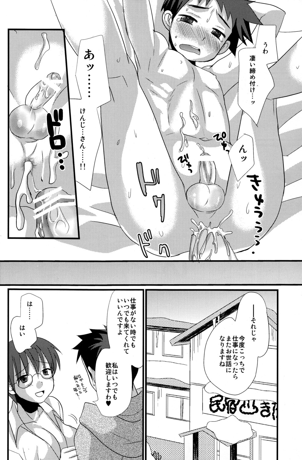 Renren Shounen - Page 25