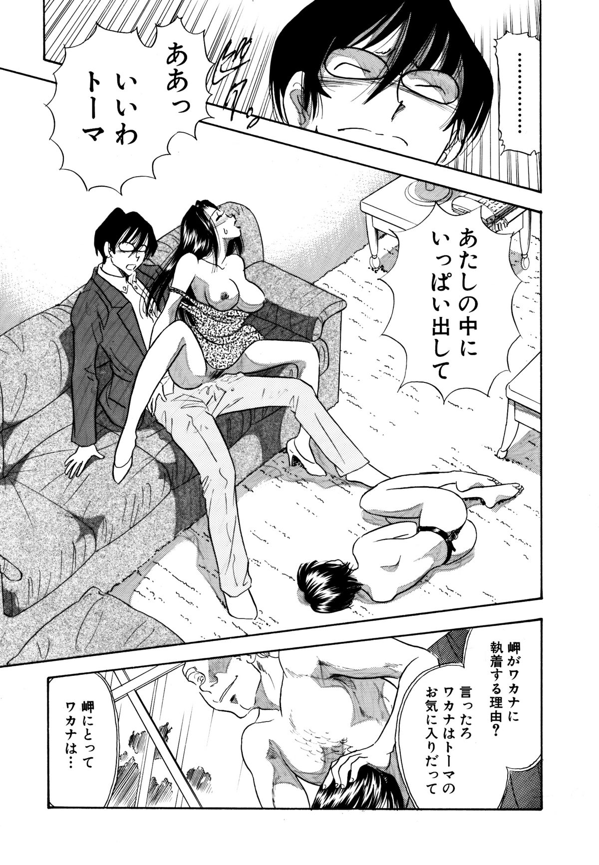 Chijo Tsuma 18 - Page 19
