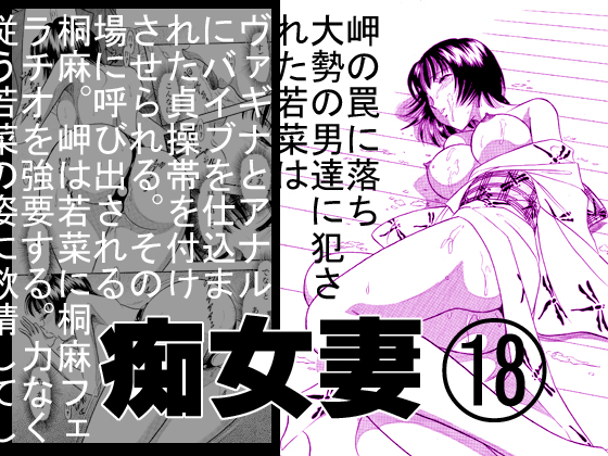 Chijo Tsuma 18 - Page 25