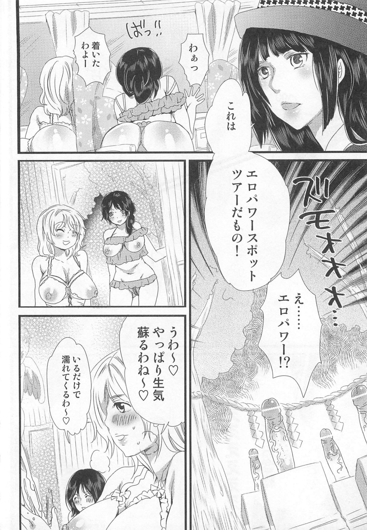 Himitsu no Bus tour - Page 12