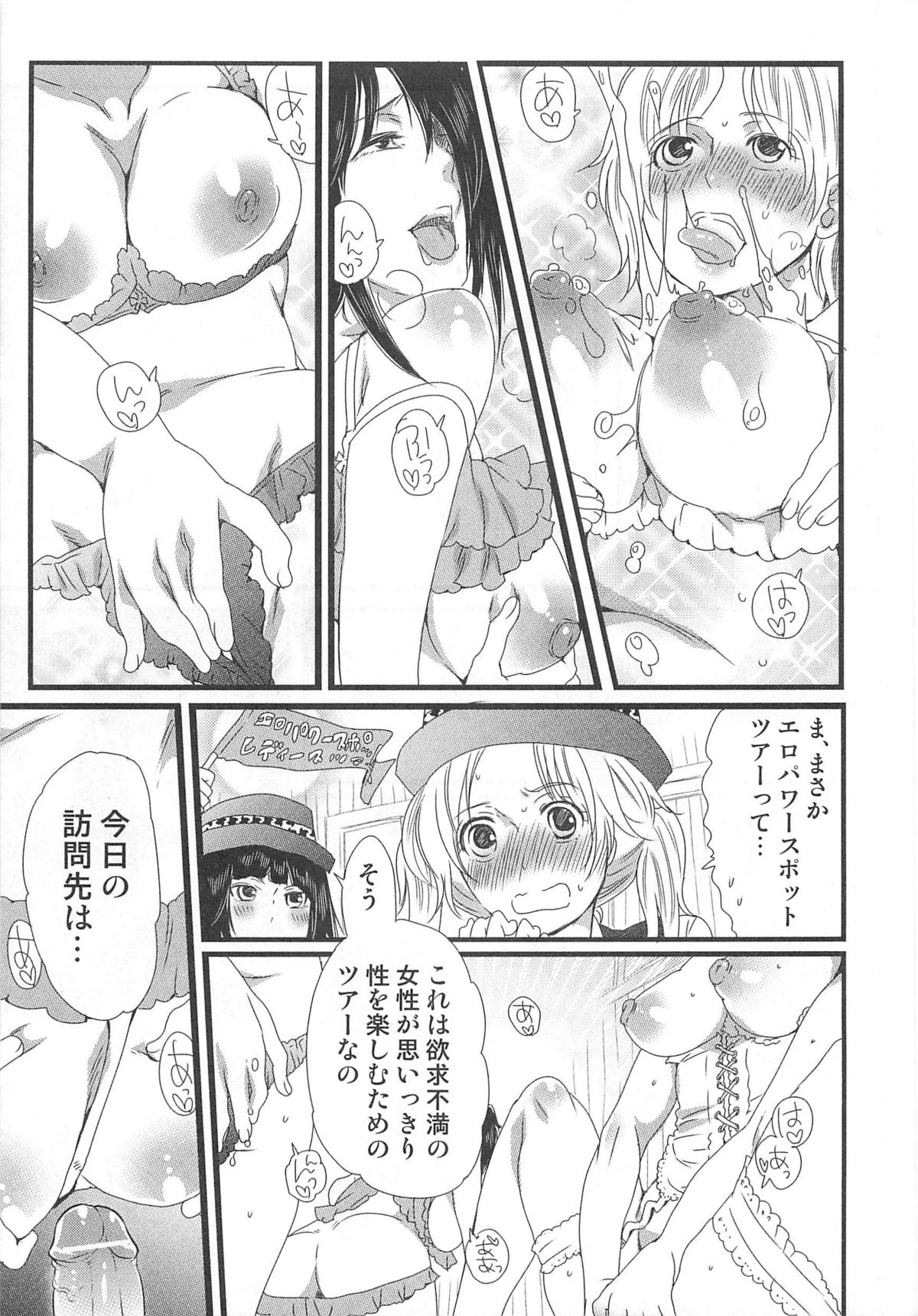 Himitsu no Bus tour - Page 13
