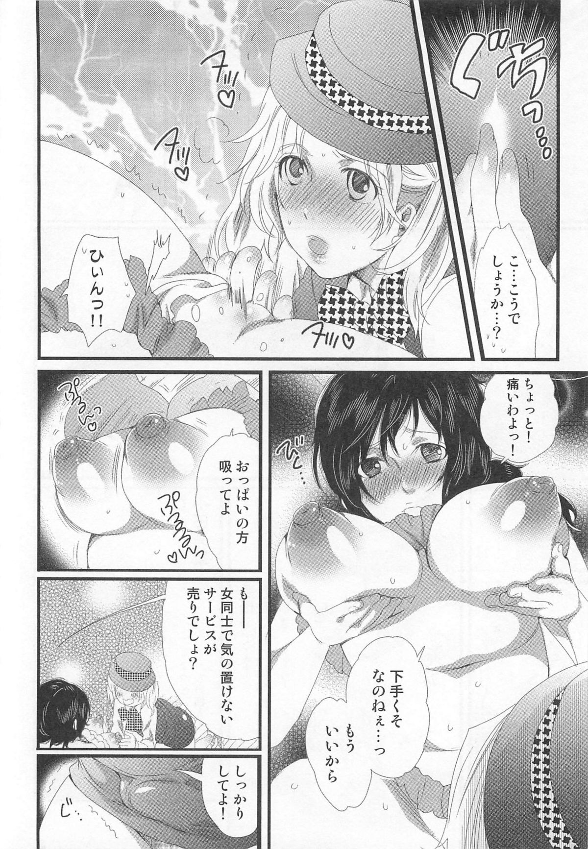Himitsu no Bus tour - Page 16