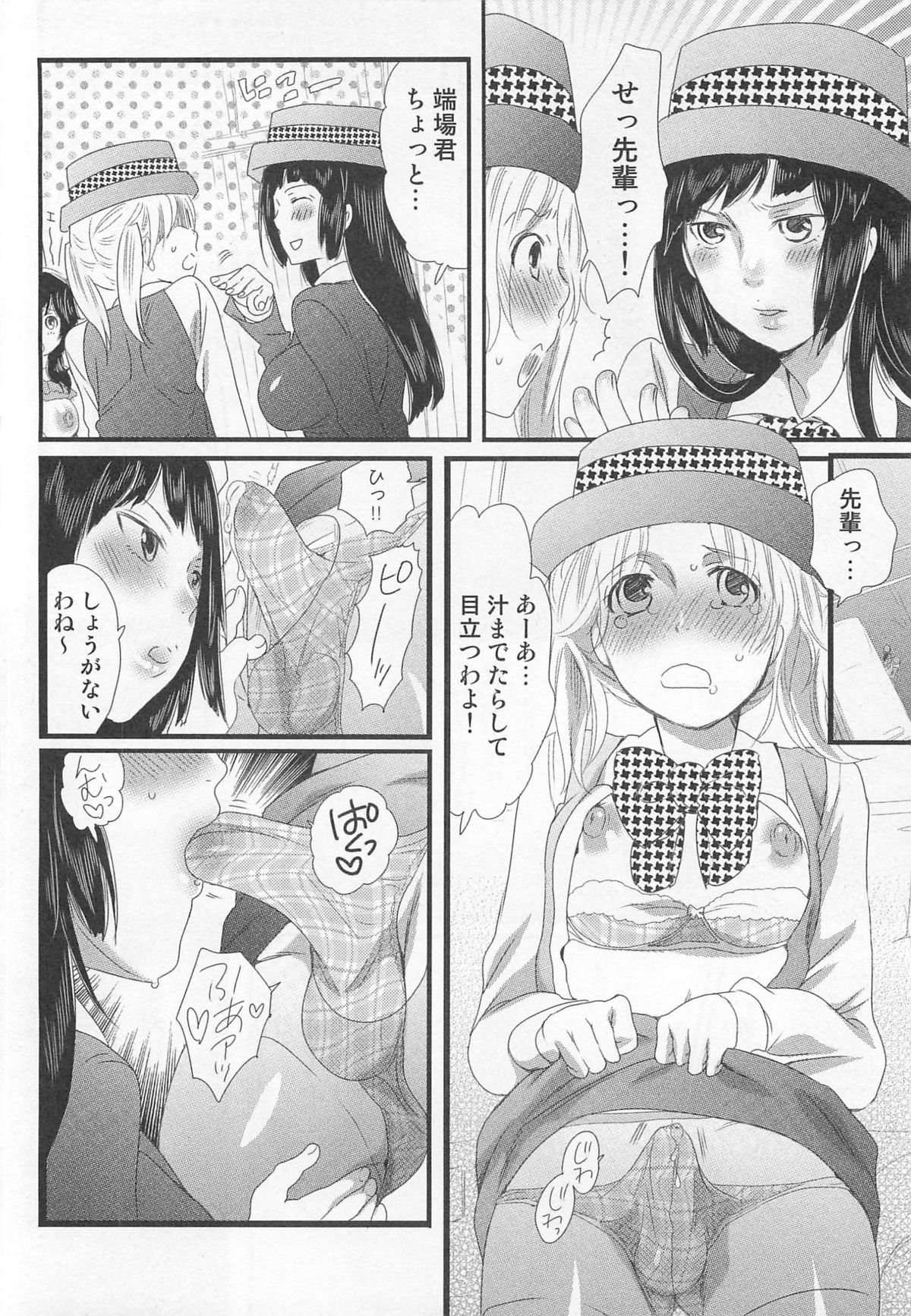 Himitsu no Bus tour - Page 20