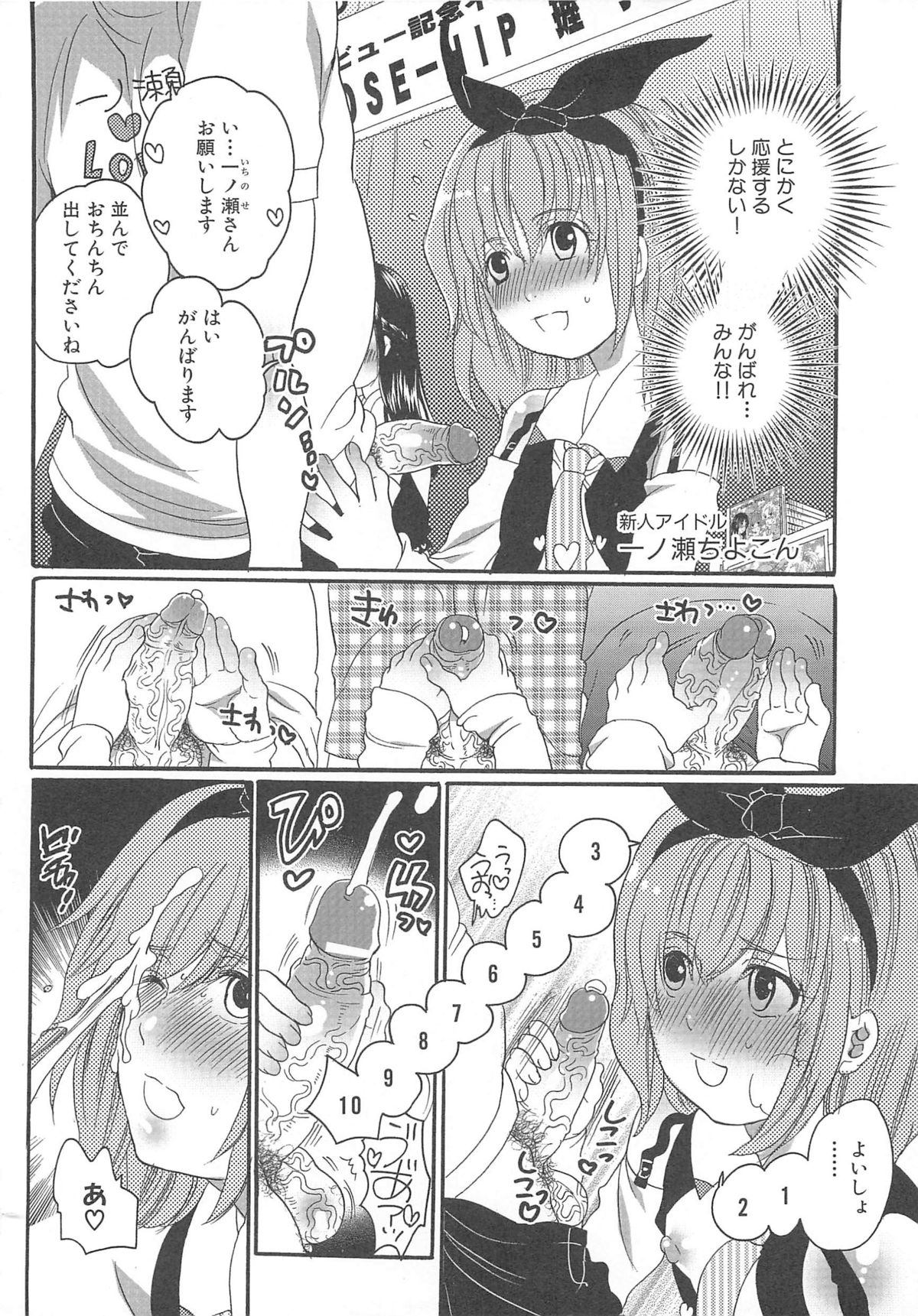 Chindol☆Master - Page 10