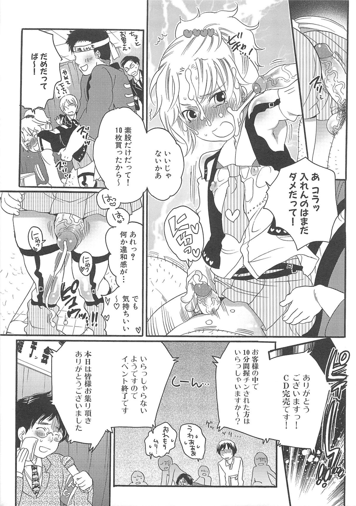 Chindol☆Master - Page 13