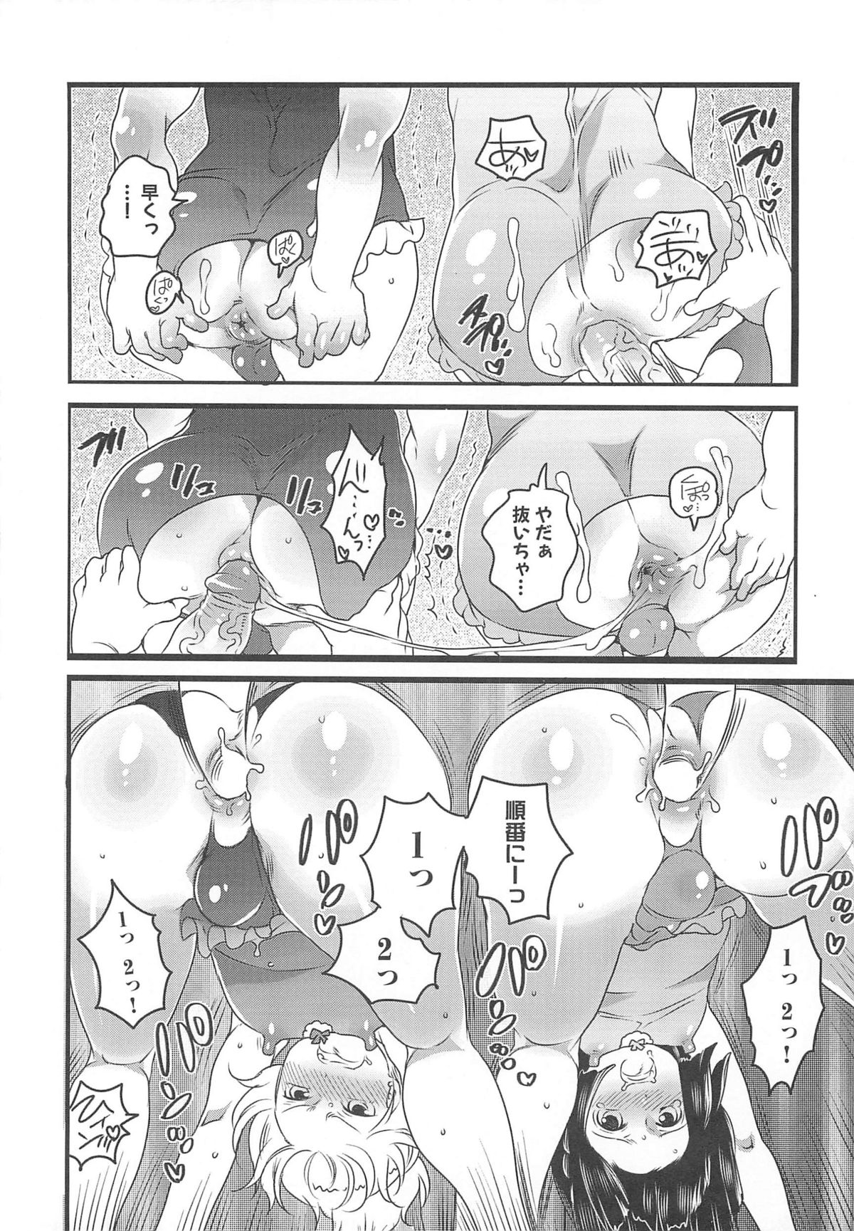 Chindol☆Master - Page 144