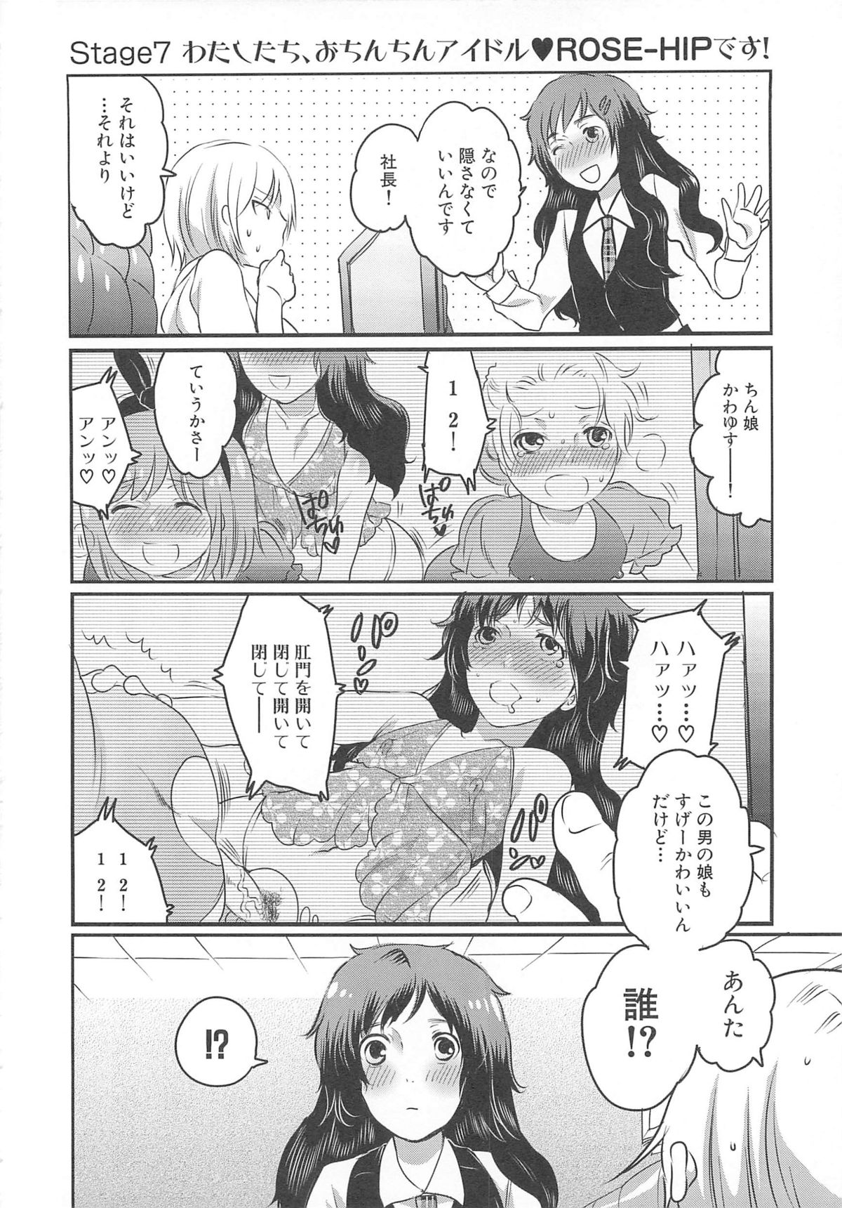 Chindol☆Master - Page 152