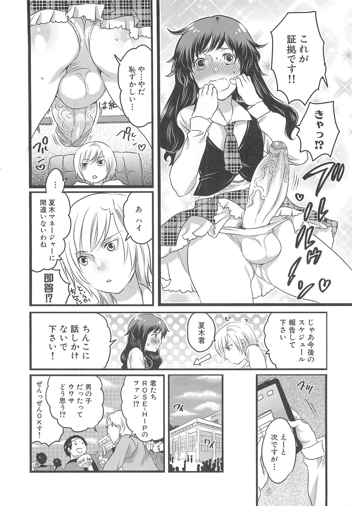 Chindol☆Master - Page 154