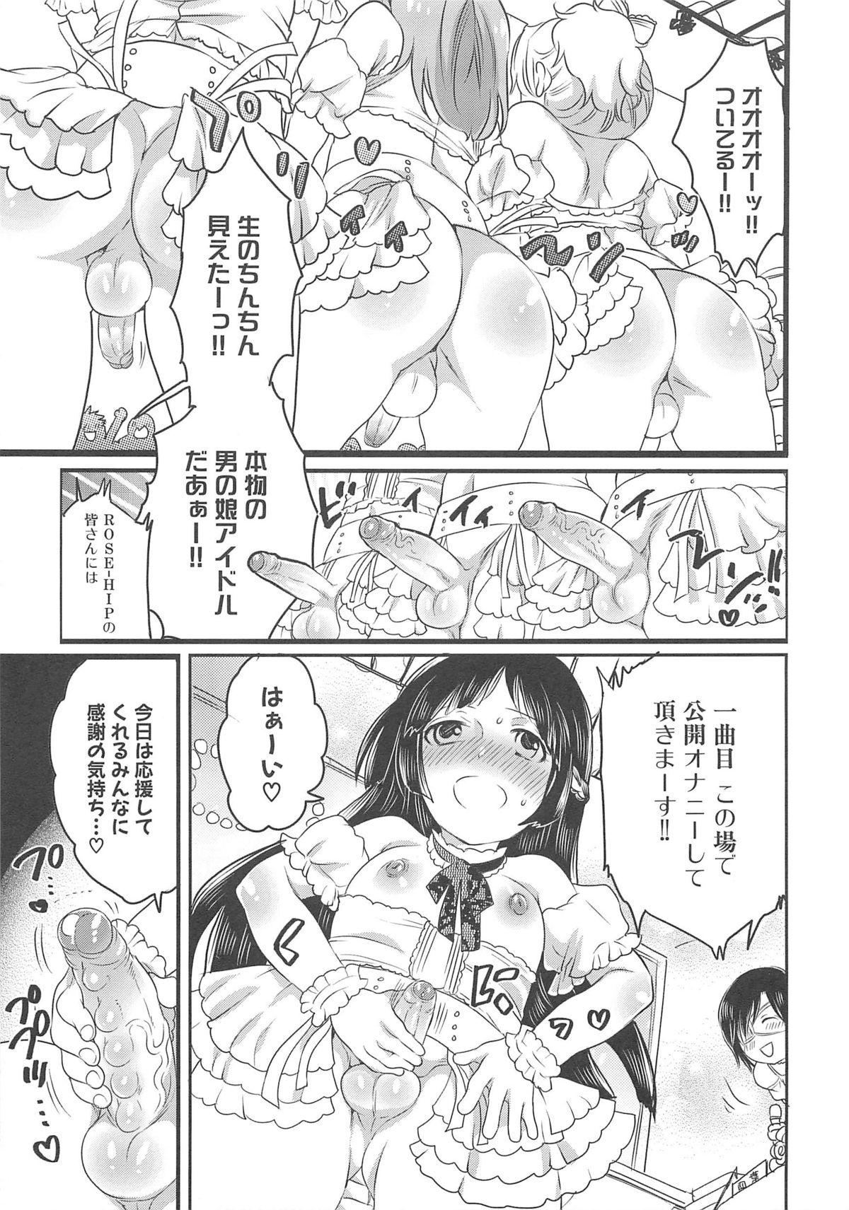 Chindol☆Master - Page 157