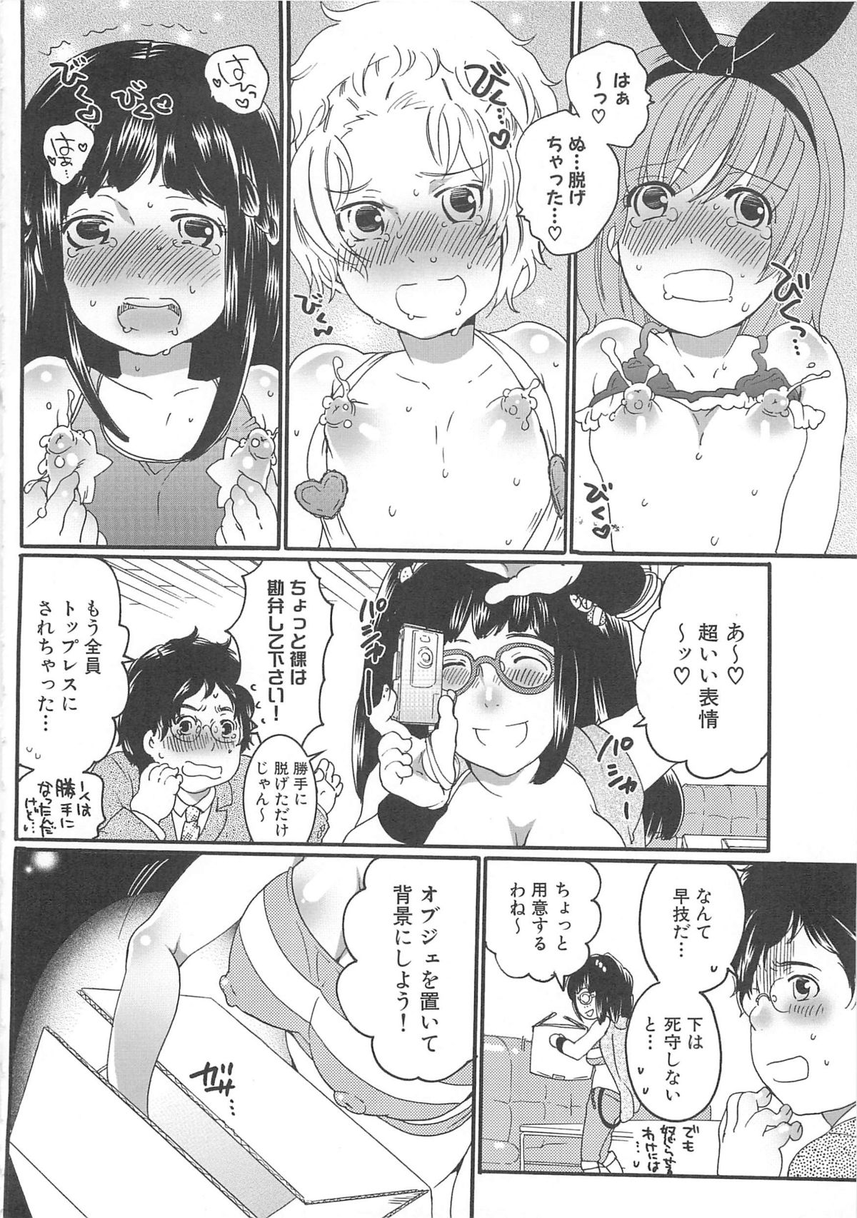 Chindol☆Master - Page 40