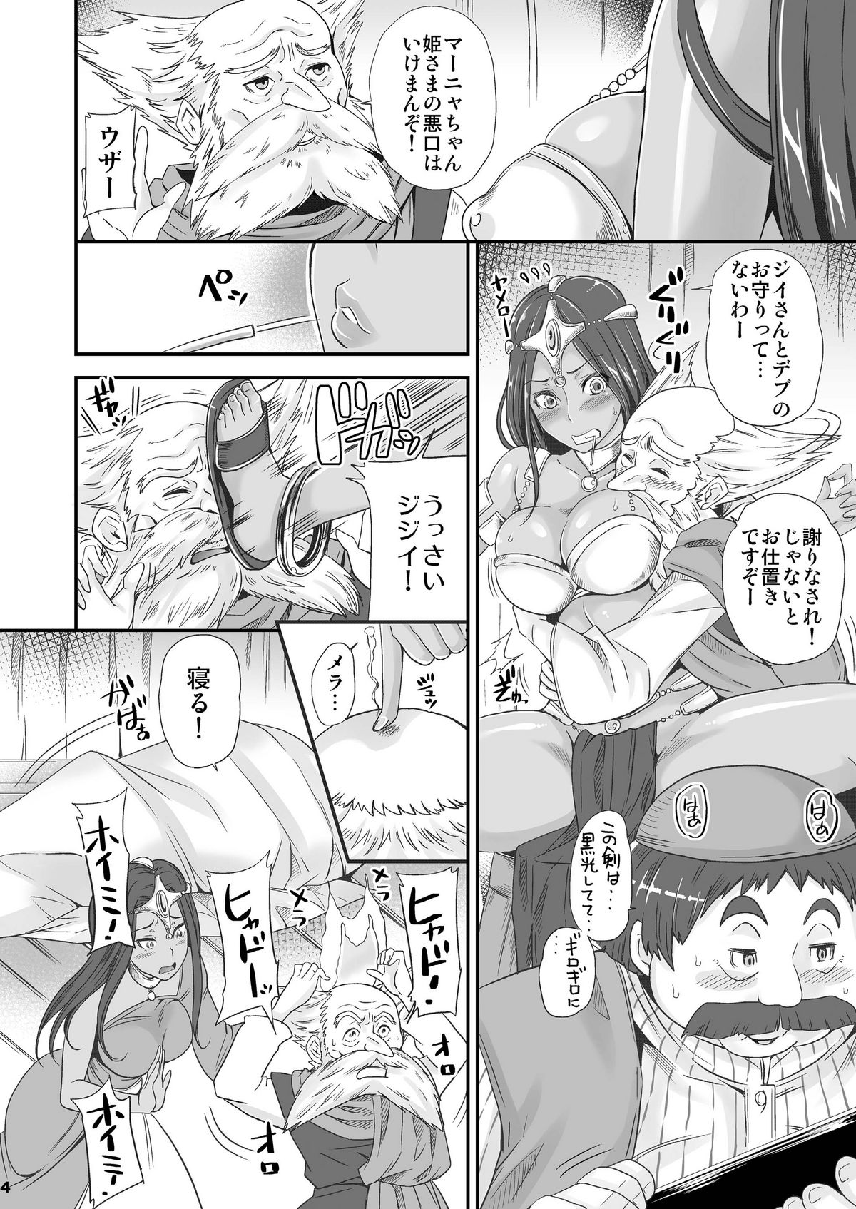 Michibikareshi Omake-tachi - Page 3