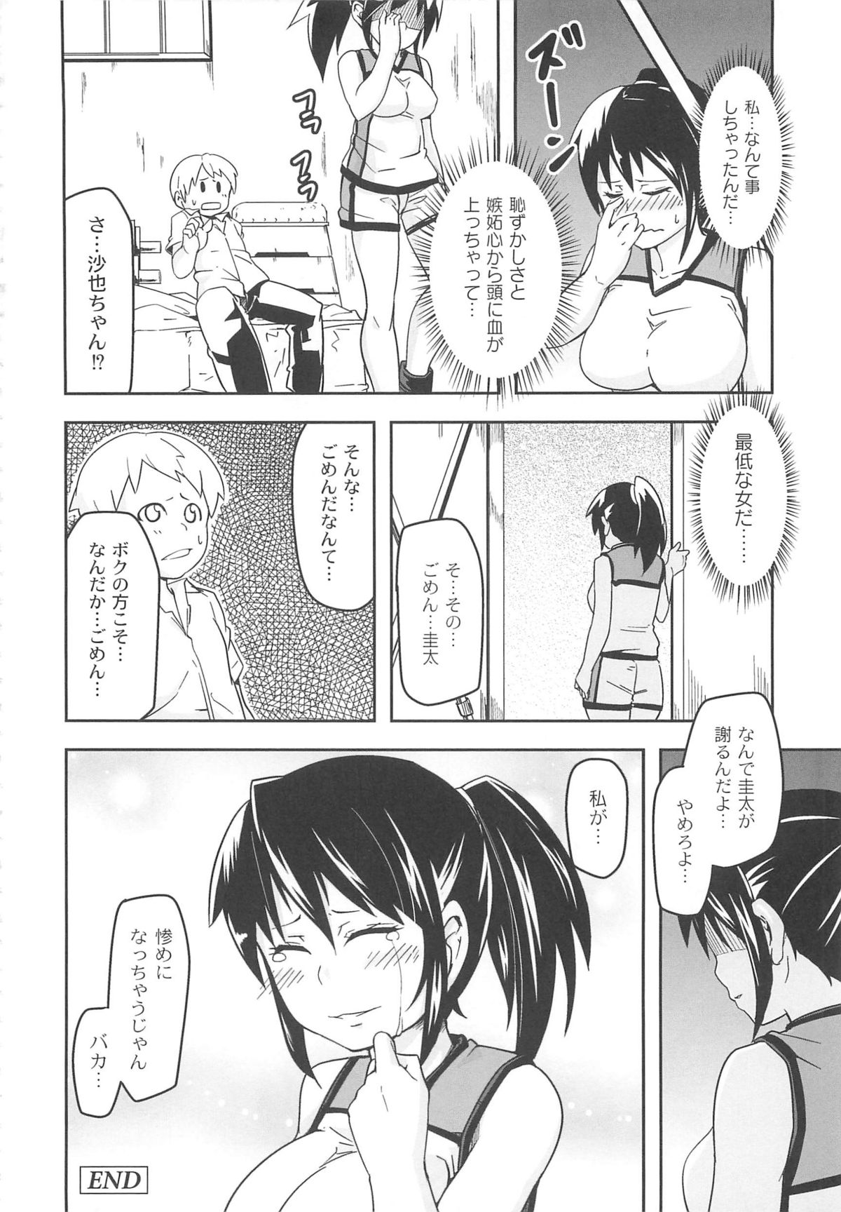 Dangyakukei Joshi - Page 108