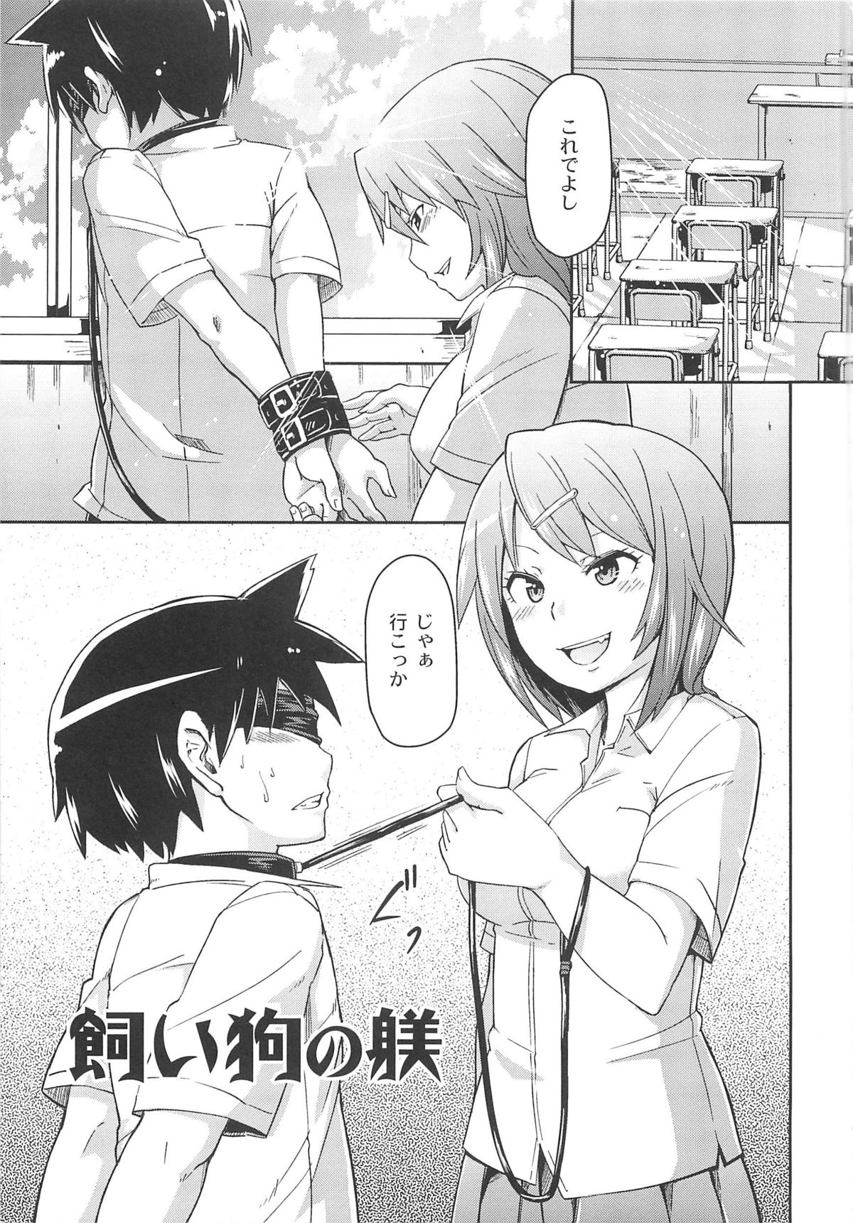 Dangyakukei Joshi - Page 109