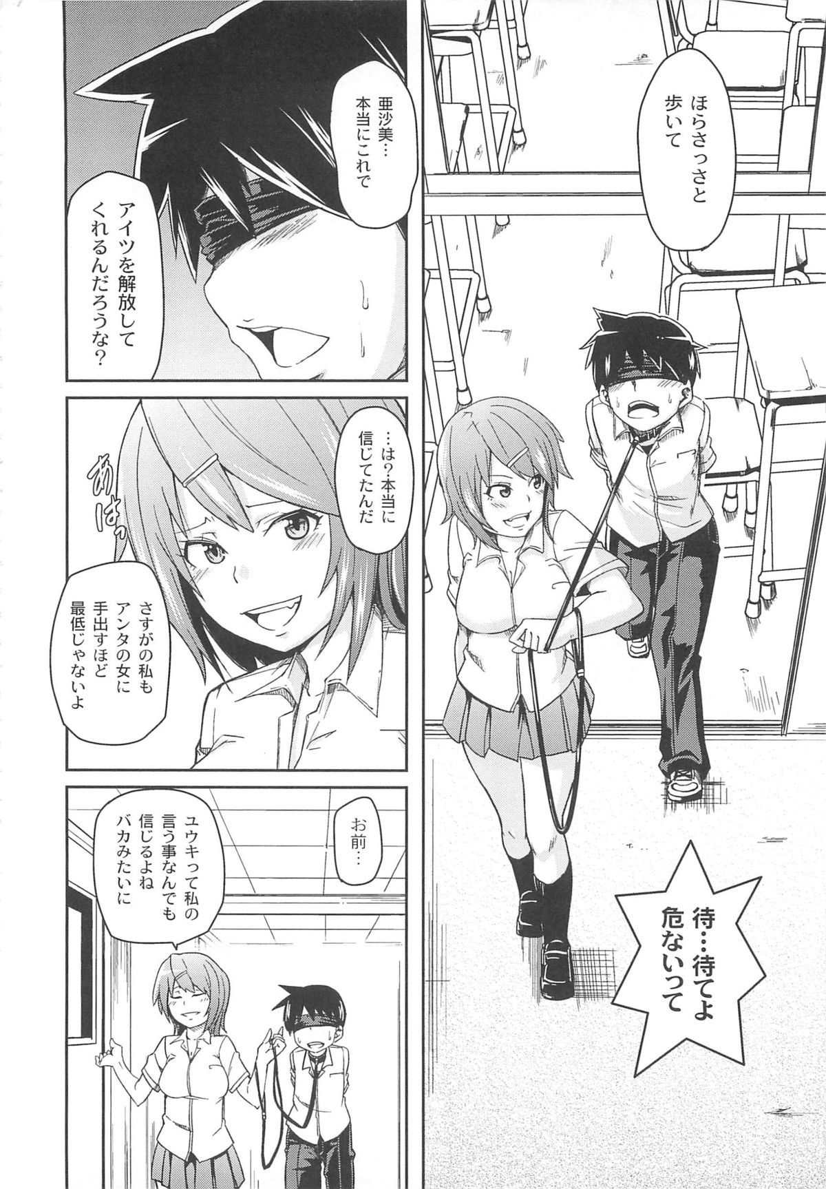Dangyakukei Joshi - Page 110