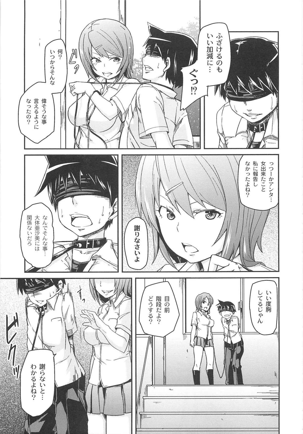 Dangyakukei Joshi - Page 111